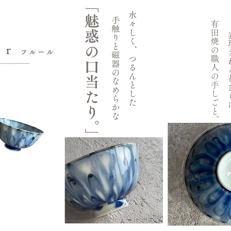有田焼 夫婦茶碗 fleur（フルール）ペア茶碗セット【ギフトBOX入