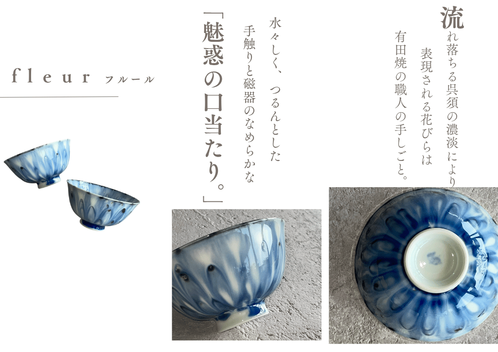 有田焼 夫婦茶碗 fleur（フルール）ペア茶碗セット【ギフトBOX入