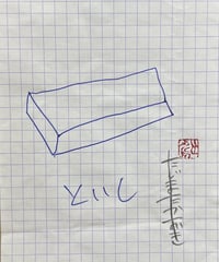 といし