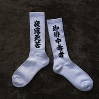 YOI YOI GION x TINY PARADISE COFFEE コラボスケーターソックス WH