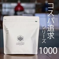 コーヒー豆 コスパ追求1kg <店頭受取/全国発送>