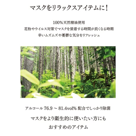 一十八日　マスクスプレー【詰め替え】 -ノーズリフレッシュ-  トドマツ精油配合 100ml