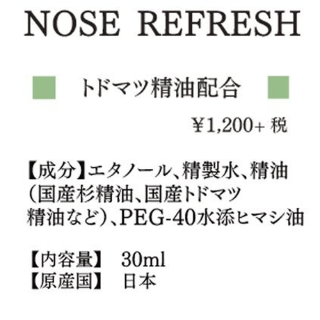 一十八日　マスクスプレー -ノーズリフレッシュ-  トドマツ精油配合 30ml