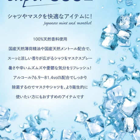 一十八日　冷感マスクスプレー スーパークール30ml