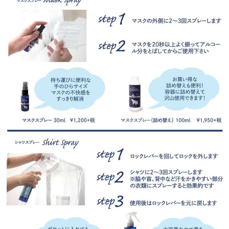 冷感スプレー fit=scale-down,w=1200