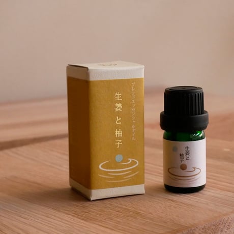 一十八日　ブレンドエッセンシャルオイル　生姜 と 柚子5ml