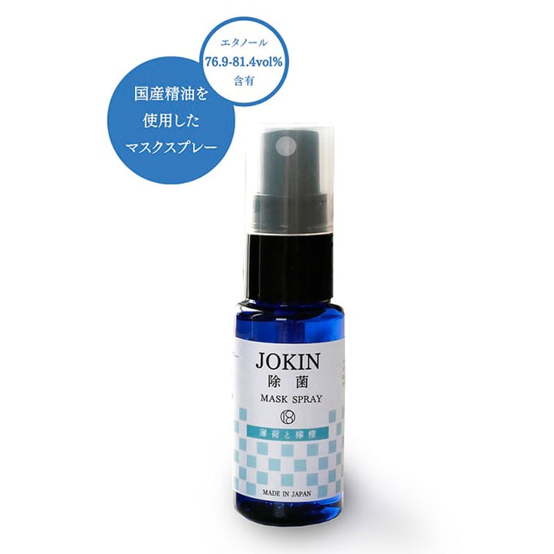 一十八日 マスクスプレー除菌-JOKIN- 薄荷と檸檬(はっかと 一十八日 マスクスプレー除菌-JOKIN- 薄荷と檸檬(はっかと