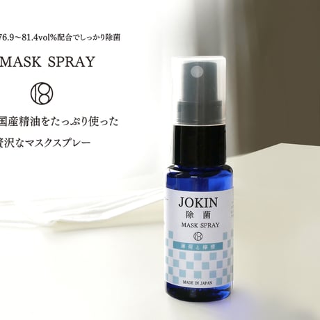 一十八日　マスクスプレー除菌-JOKIN- 薄荷と檸檬（はっかとれもん） 30ml