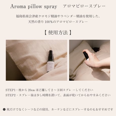 一十八日　アロマピロースプレー クロモジのよる　30ml