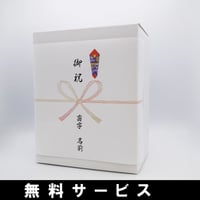 熨斗サービス