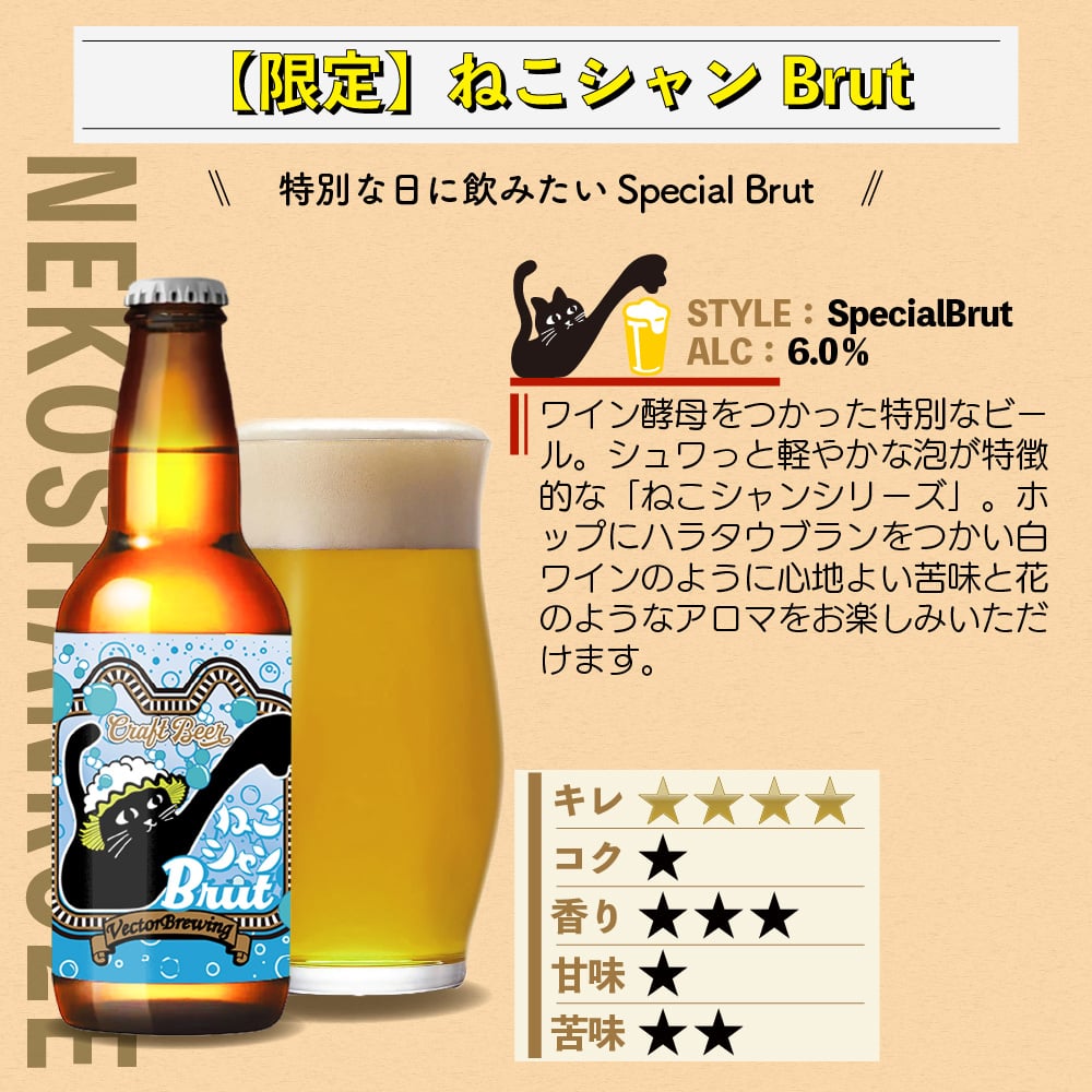 ねこシャンBrut入り【ビール2種4本】≪しろねこぱんちGlassセット≫ねこシャンBrut,...