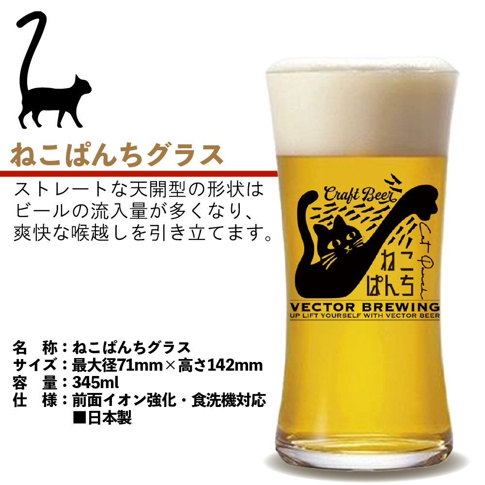 MIDLANDHOPS ねこぱんち しろねこぱんち 選べるグラスセット ビール3種