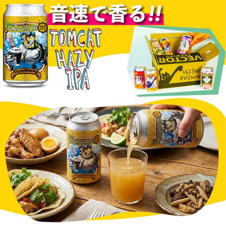 【単品】トムキャットHazyIPA／本数が選べる【6本,12本,24本,36本】オリジナルコースターセット