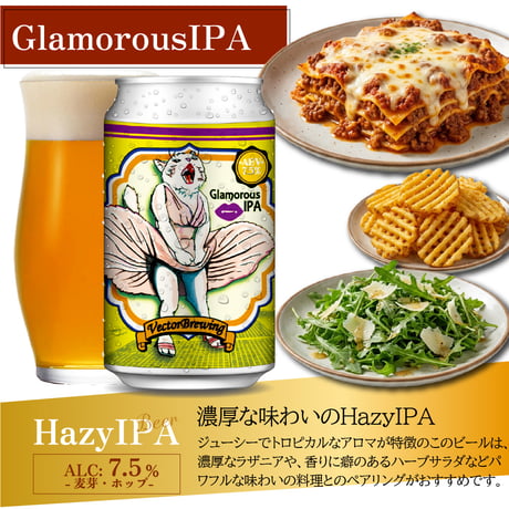 【単品】グラマラスIPA／本数が選べる【6本,12本,24本,36本】オリジナルコースターセット