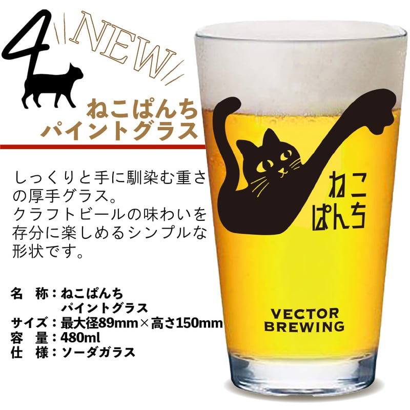 MIDNIGHTBLINK ねこぱんち しろねこぱんち 選べるグラスセット ビール3
