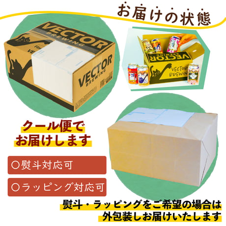 バラエティセット 缶ビール6種  VECTORBREWING ベクターブルーイング