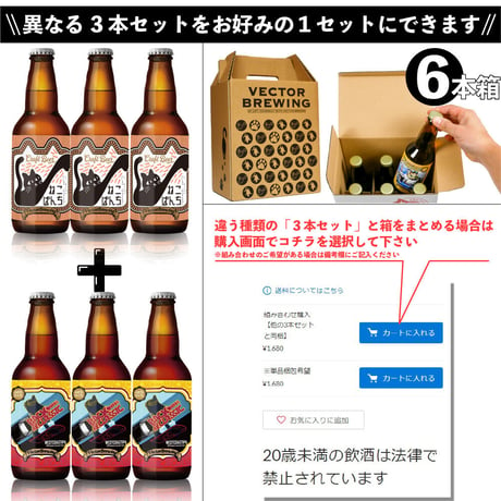 BackToTheClassic【3本セット】ベクターブルーイング~VECTORBREWING~