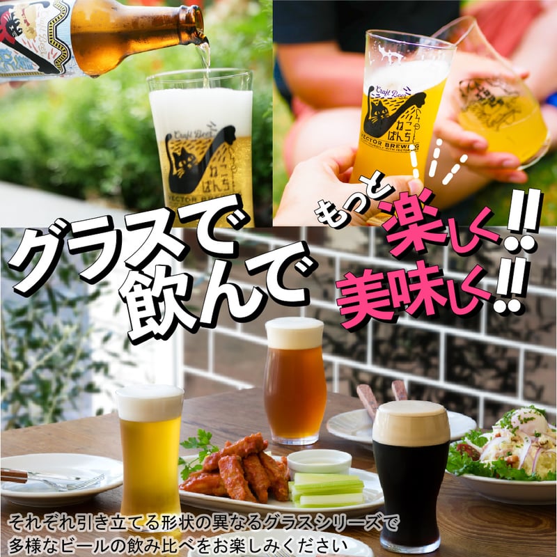 ばななしぇいく ねこぱんち しろねこぱんち 選べるグラスセット ビール