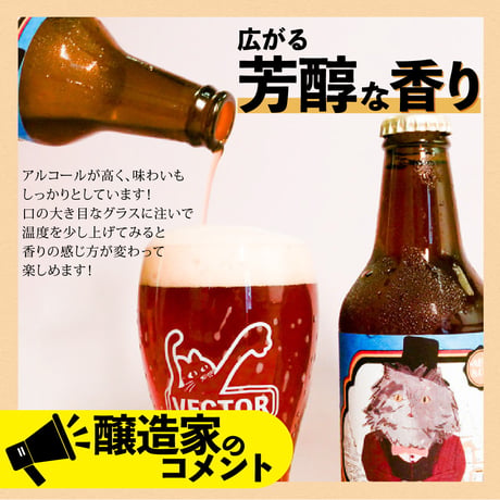 季節限定【3本セット】グランルージュ/ベクターブルーイング~VECTORBREWING~