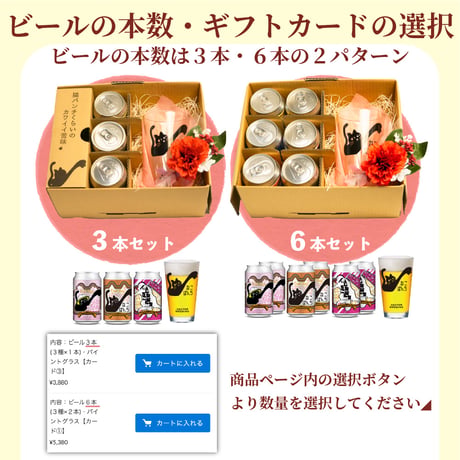 母の日ギフト | ねこシャンRose ねこぱんち しろねこぱんち　パイントグラスセット ビール3種 ベクターブルーイング VECTORBREWING