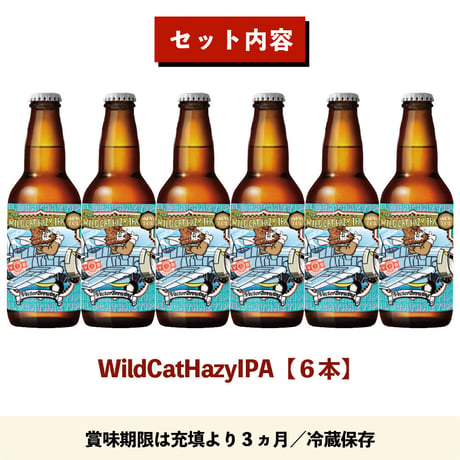 WildCatHazyIPA【6本セット】