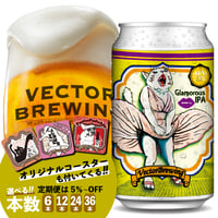 【単品】グラマラスIPA／本数が選べる【6本,12本,24本,36本】オリジナルコースターセット
