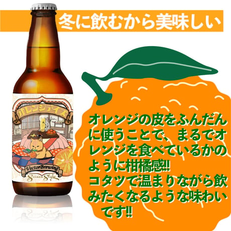 限定【オレンジデイズ】入りビール2種4本≪しろねこぱんちGlass≫SET