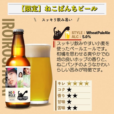 IROIROSHIORI【２種４本セット】- 送料込 -/ベクターブルーイング~VECTORBREWING~