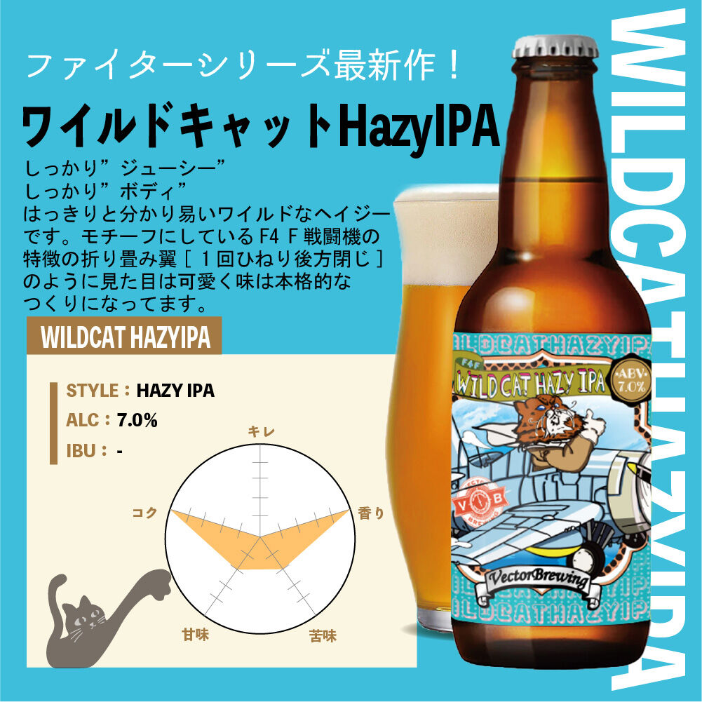 IPA全種類セット【4種12本セット】WildCatHazyIPA