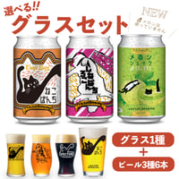 MIDLANDHOPS ねこぱんち しろねこぱんち 選べるグラスセット ビール3種