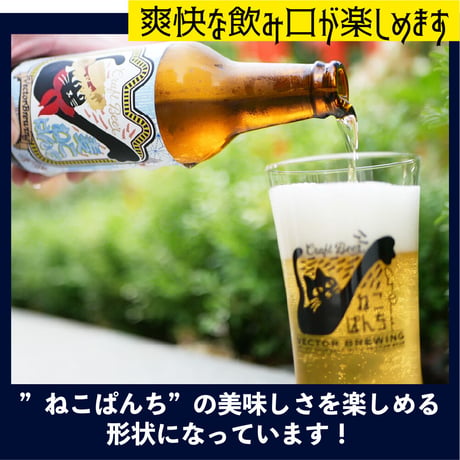 ねこぱんち専用グラス【ビール4本セット】