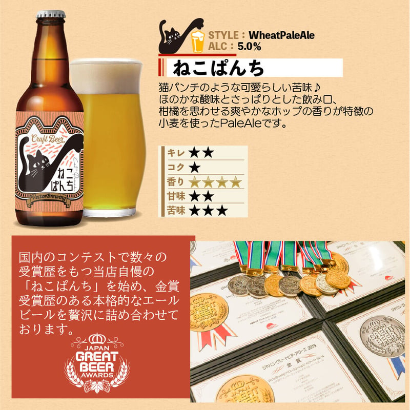 季節限定ビール【3種6本セット】秋ねこぱんち・ねこぱんち・しろ 