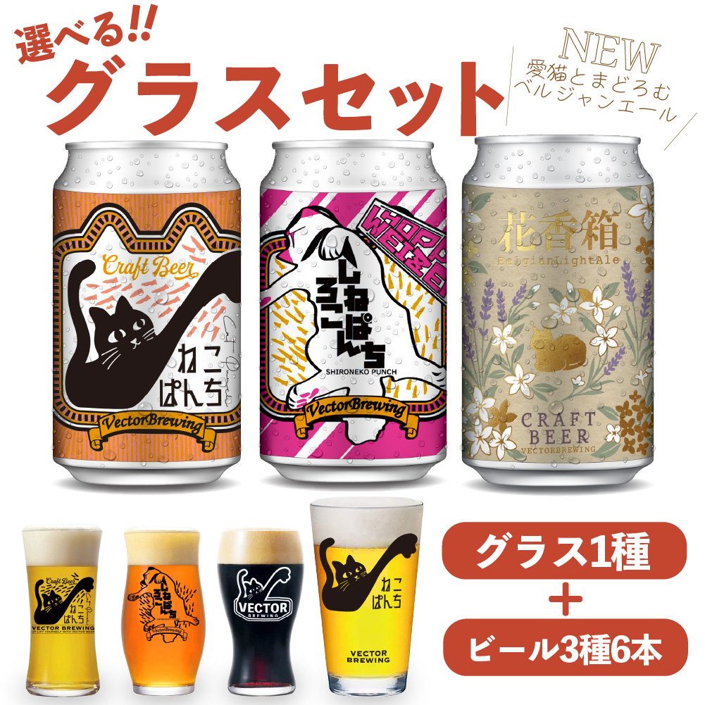ビール＆発泡酒＆サワー等計50本セット 花香箱 ねこぱんち しろねこぱんち 選べるグラスセット ビール3種6本