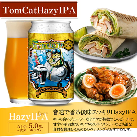 【単品】トムキャットHazyIPA／本数が選べる【6本,12本,24本,36本】オリジナルコースターセット