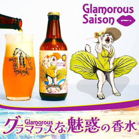 季節限定ビール【3本セット】グラマラスセゾン/ベクターブルーイング~VECTORBREWING~