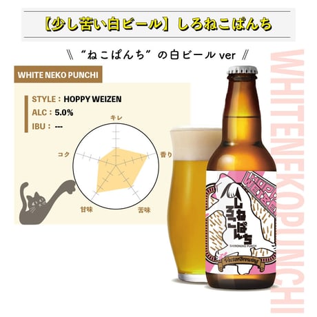 単品【6本セット】しろねこぱんち