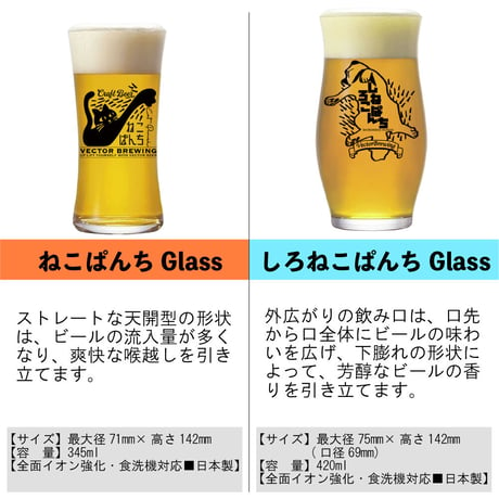 限定【オレンジデイズ】入りビール2種4本≪ねこぱんちGlass≫SET