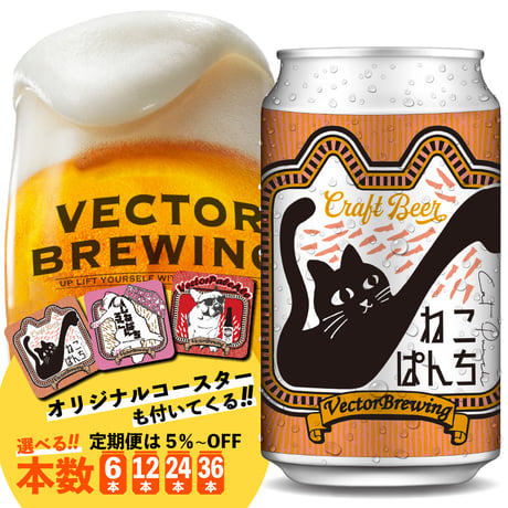 公式直販】ベクターブルーイング(VectorBrewing) オンラインショップ