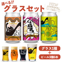 武者ねこぱんち ねこぱんち しろねこぱんち 選べるグラスセット ビール