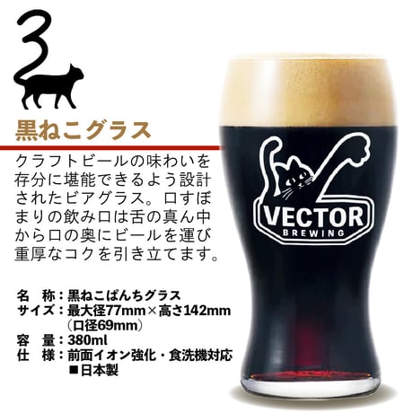 グレフルパンチ ねこぱんち しろねこぱんち　選べるグラスセット ビール3種6本 ベクターブルーイング VECTORBREWING