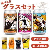 グレフルパンチ ねこぱんち しろねこぱんち　選べるグラスセット ビール3種6本 ベクターブルーイング VECTORBREWING