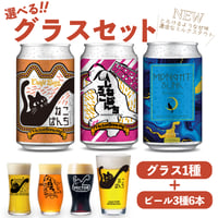 おれんじ畑のホップ星人 ねこぱんち しろねこぱんち 選べるグラス