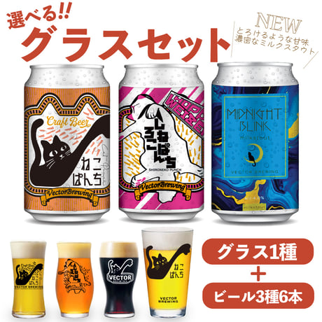CATEGORY 詰め合わせ！セット商品 | 【公式直販】ベクターブルーイング