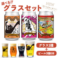 ばななしぇいく ねこぱんち しろねこぱんち 選べるグラスセット ビール