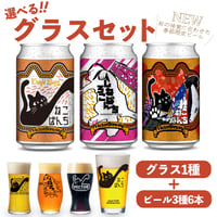 ビールまとめ売り35本 MIDLANDHOPS ねこぱんち しろねこぱんち 選べるグラスセット ビール3種
