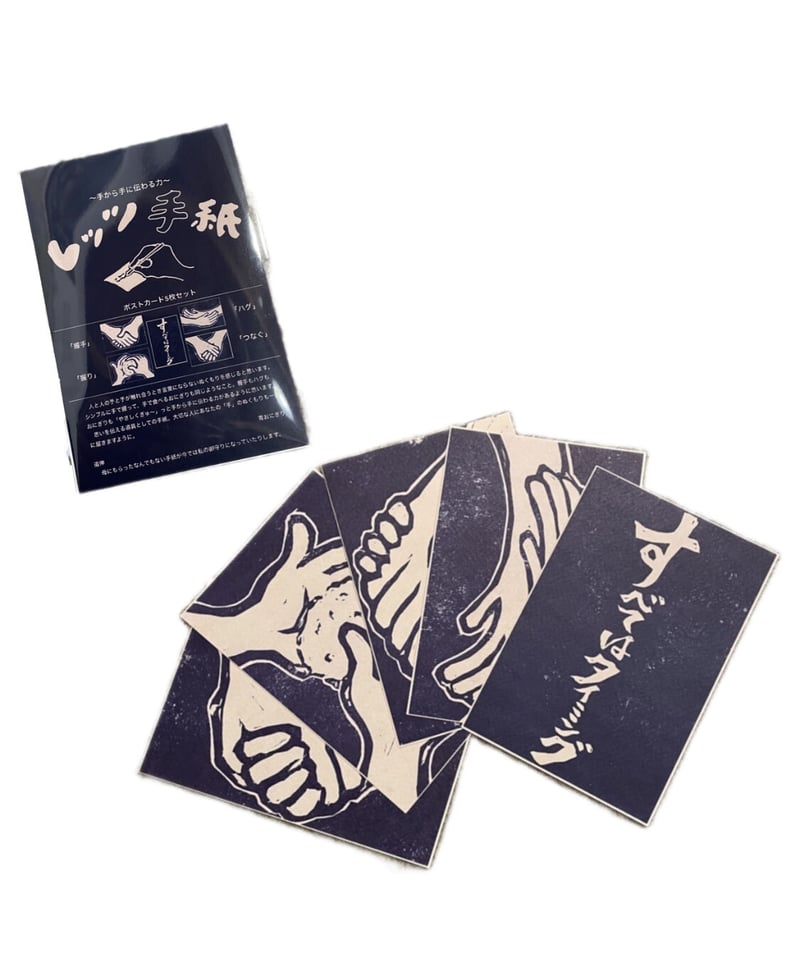レッツ手紙 ポストカード5枚セット | 青おにぎり web shop