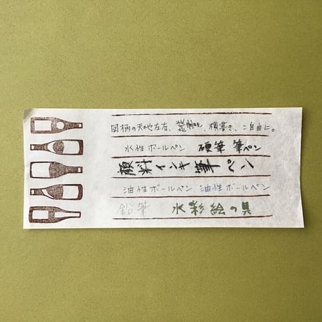 石川まゆみ／ISHIKAWA Mayumi「一筆箋 （10枚入）」