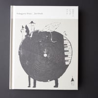 あうん堂／AUN- DO『中川ワニジャズブック』