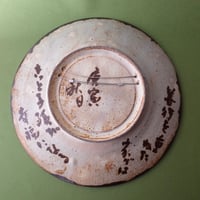 岩﨑晴彦 × 池多亜沙子「あは飾り皿」