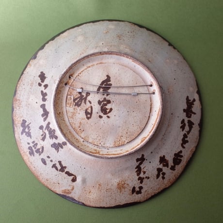 坂口健 白化粧掻落鉢 盛鉢 大皿 25cm 皿 器 作家もの 作陶展 坂口健 白化粧掻落鉢 盛鉢 大皿 25cm 皿 器 作家もの 作陶展